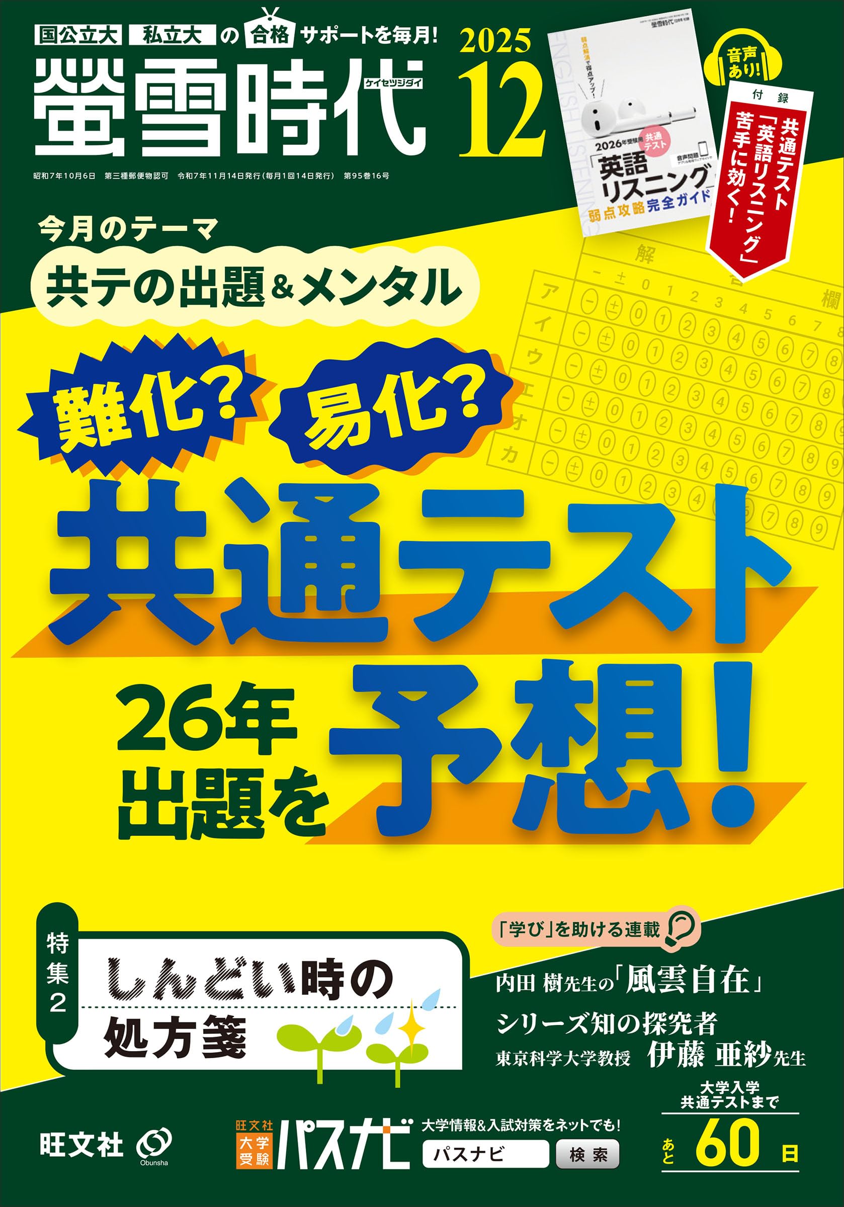 螢雪時代 2025年12月号 | 旺文社 |本 | 通販 | Amazon